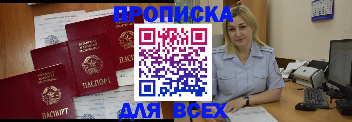 прописка поиск в Челябинске