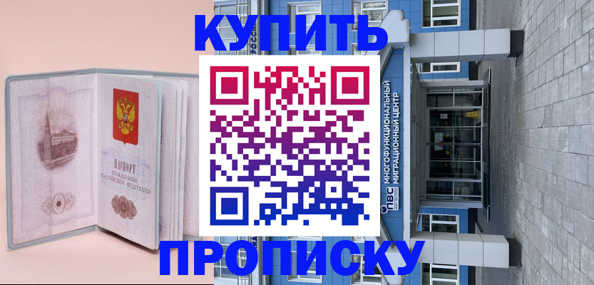 временная регистрация купить в Челябинске